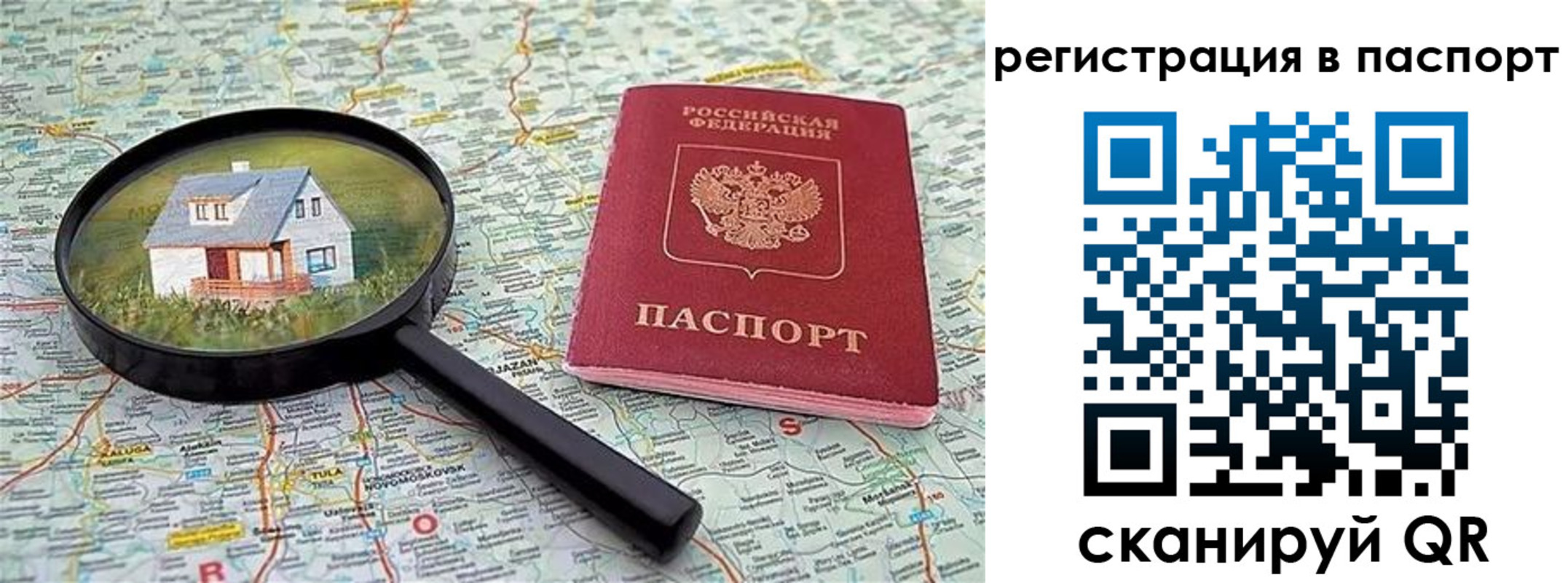 регистрация в Гороховце