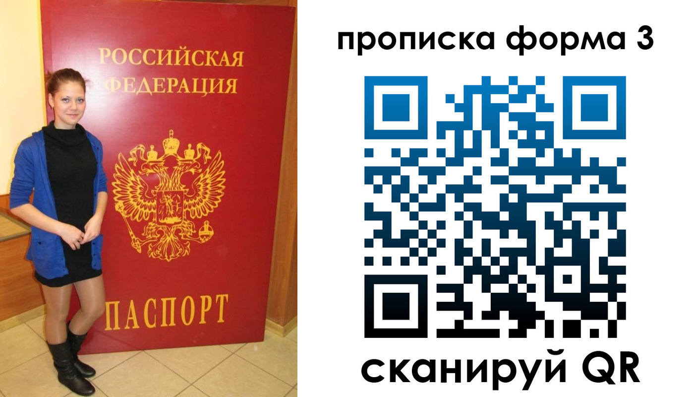 прописка в квартире в Гороховце