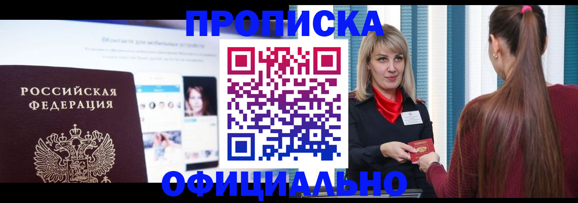 временная регистрация для школы в Гороховце