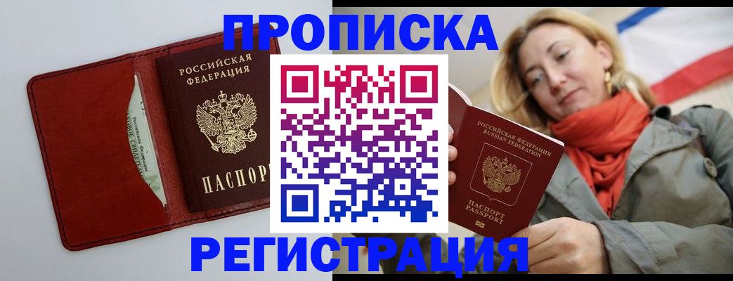 временная регистрация в квартире в Гороховце
