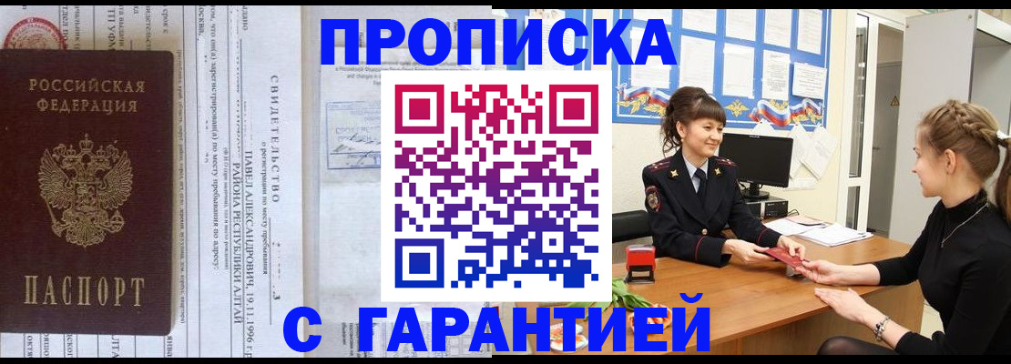 прописка в Гороховце