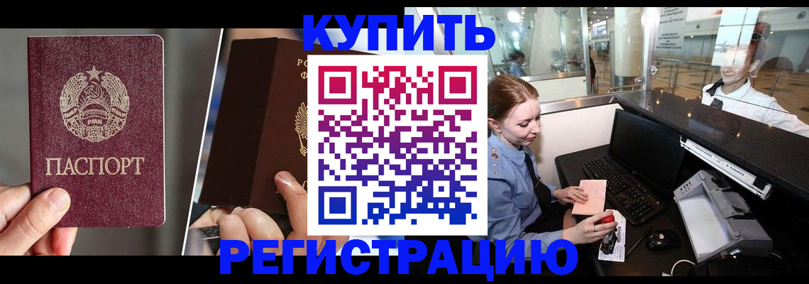 временная регистрация купить в Гороховце