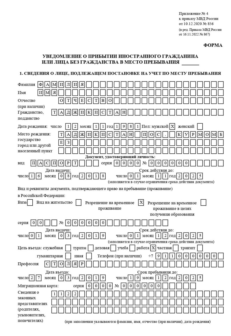 временная регистрация в Гороховце